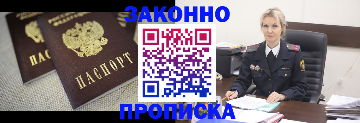 прописка для школы в Красноярске