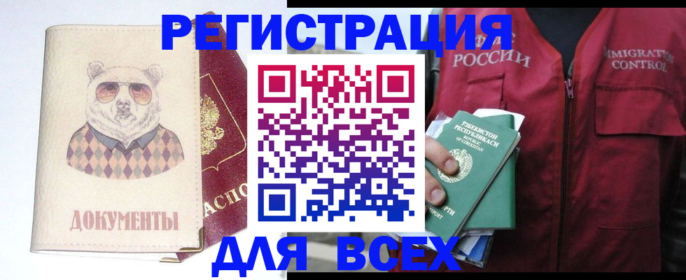 временная регистрация купить в Красноярске