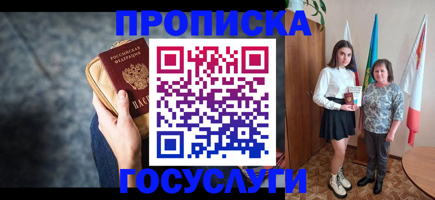 регистрация в Красноярске