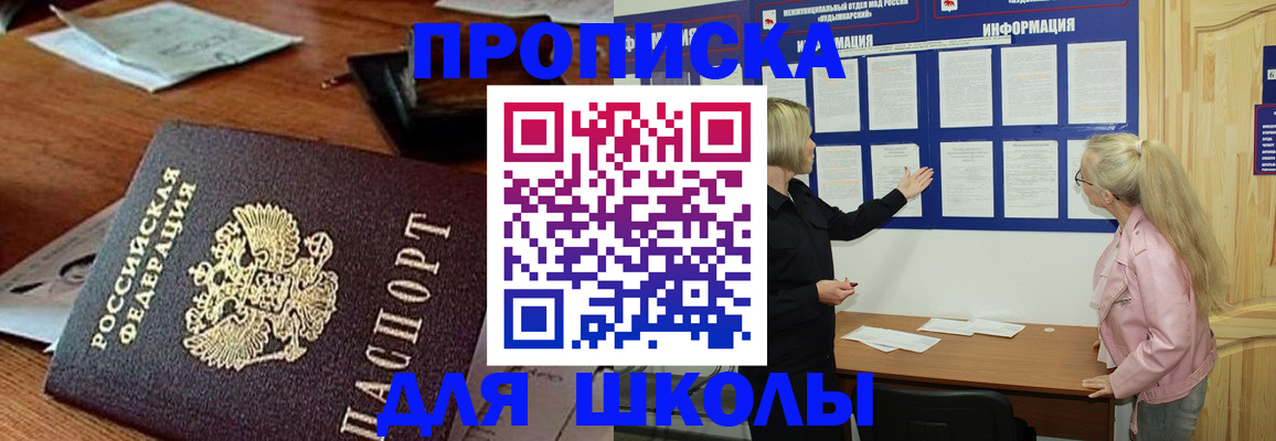 временная прописка в Красноярске
