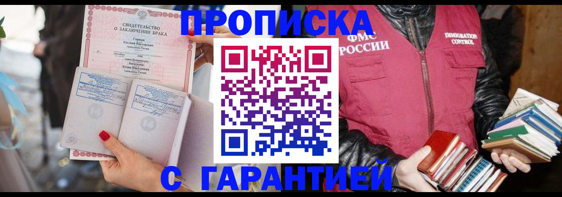 временная регистрация купить в Красноярске