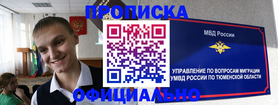 временная регистрация собственник в Красноярске