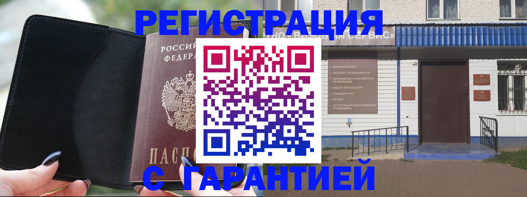 прописка паспорт в Красноярске